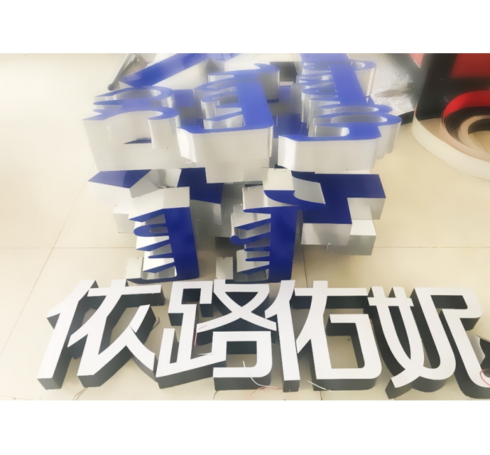 LED無(wú)邊發(fā)光字