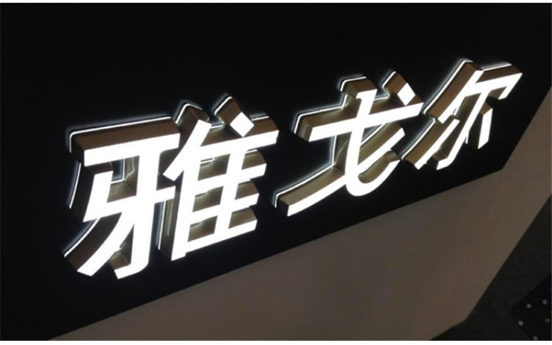發(fā)光字壞了怎么修？發(fā)光字不亮了是什么原因？
