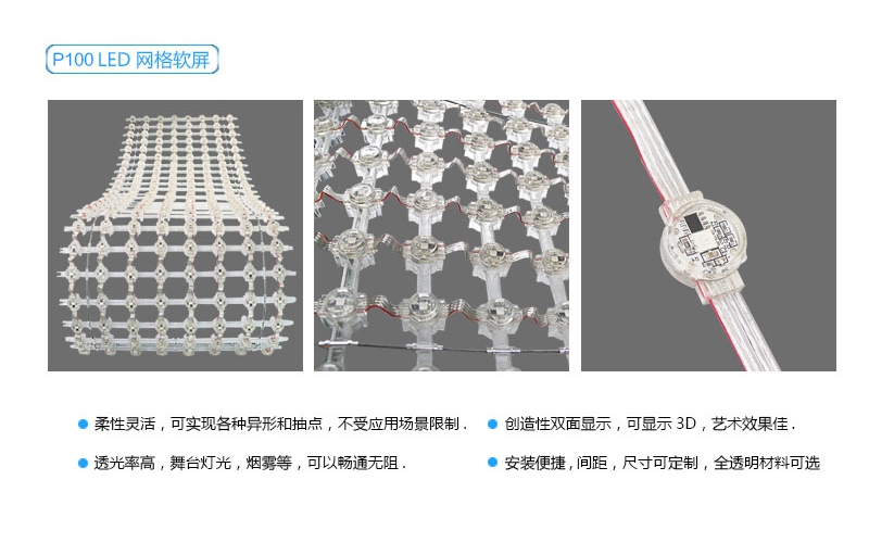 P100 LED 網(wǎng)格屏，LED網(wǎng)格軟屏，戶外LED網(wǎng)格屏