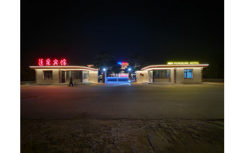 光影繪蓬泉，夜色煥新顏 —— 煙臺蓬泉賓館夜景亮化工程紀實
